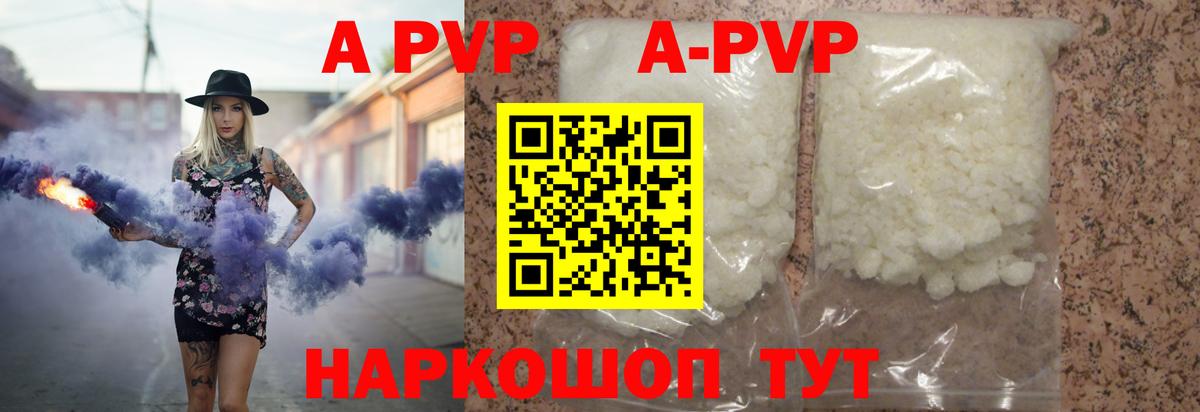 A-PVP Crystall  Вход с VPN  A-PVP СК КРИС  Елабуга 