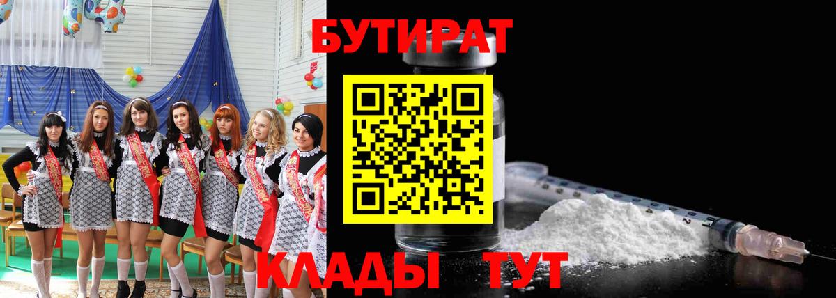 Бутират бутик Елабуга