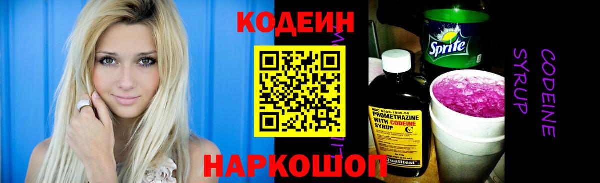 Кодеиновый сироп Lean напиток Lean (лин)  Codein напиток Lean (лин)  Вход с VPN  Елабуга 