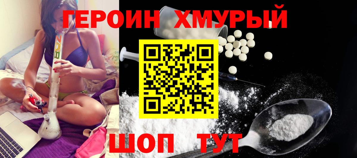 ГЕРОИН афганец Елабуга