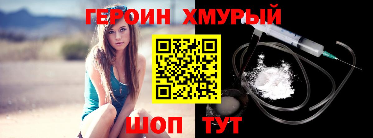 ГЕРОИН гречка  Вход с VPN  Елабуга 
