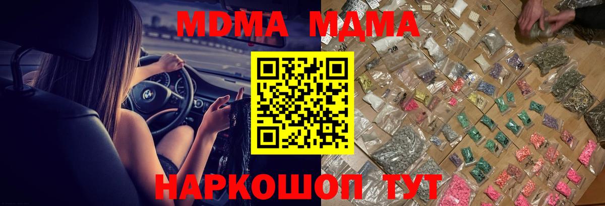 МДМА  МДМА Molly  Вход с VPN  Елабуга  MDMA кристаллы 