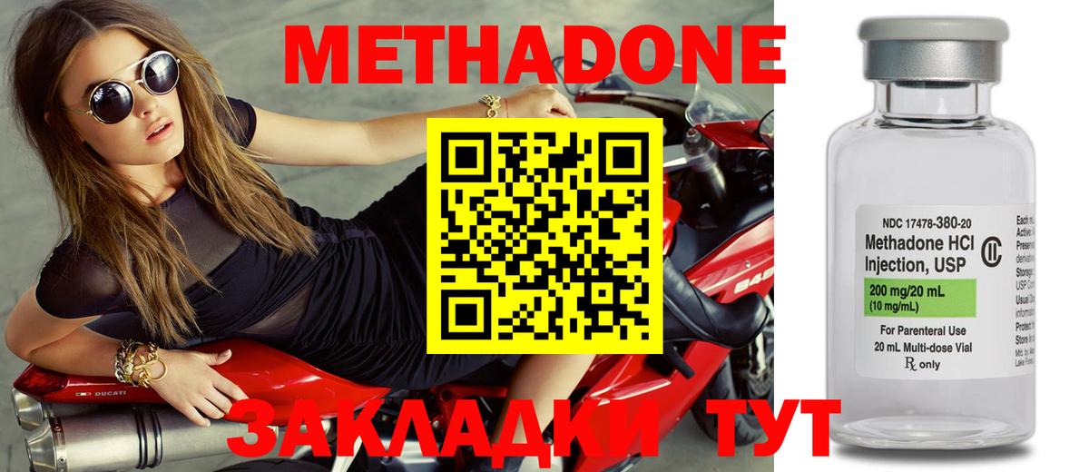 Метадон VHQ Елабуга